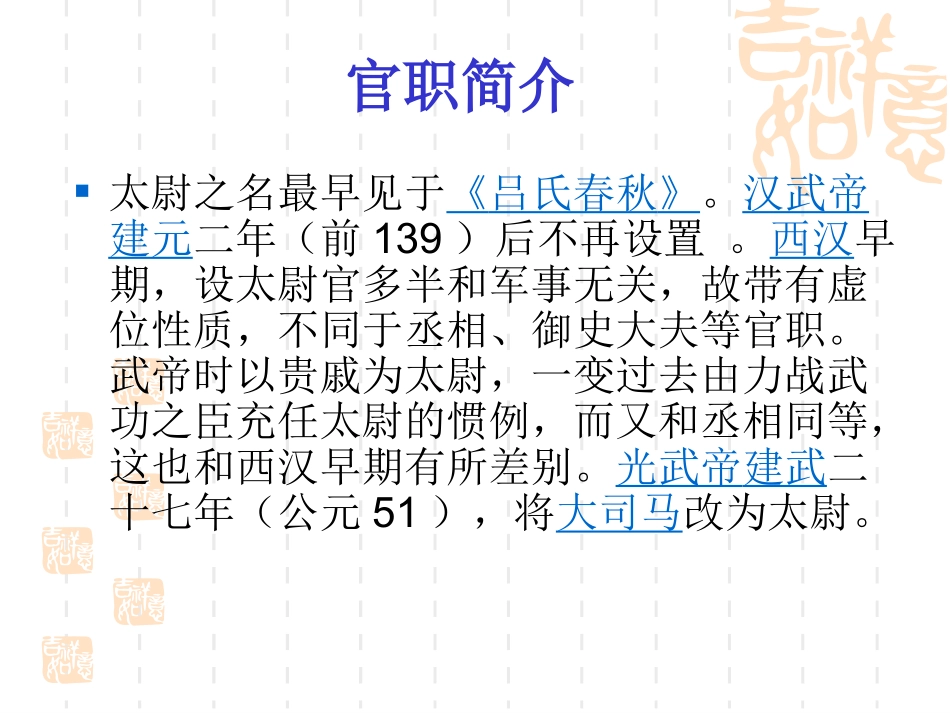 中国古代官职_第3页