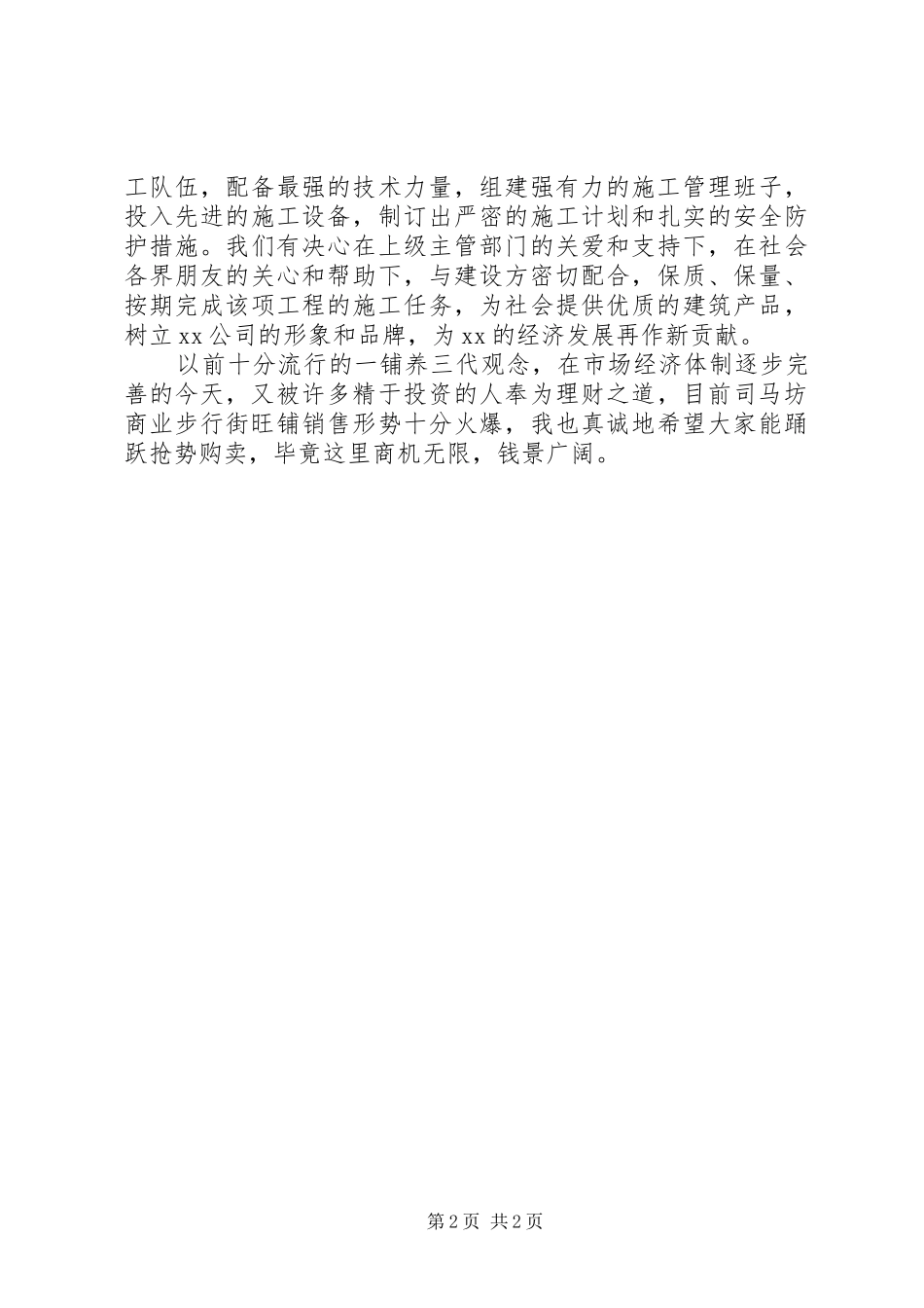 步行街推介会上的讲话发言稿_第2页