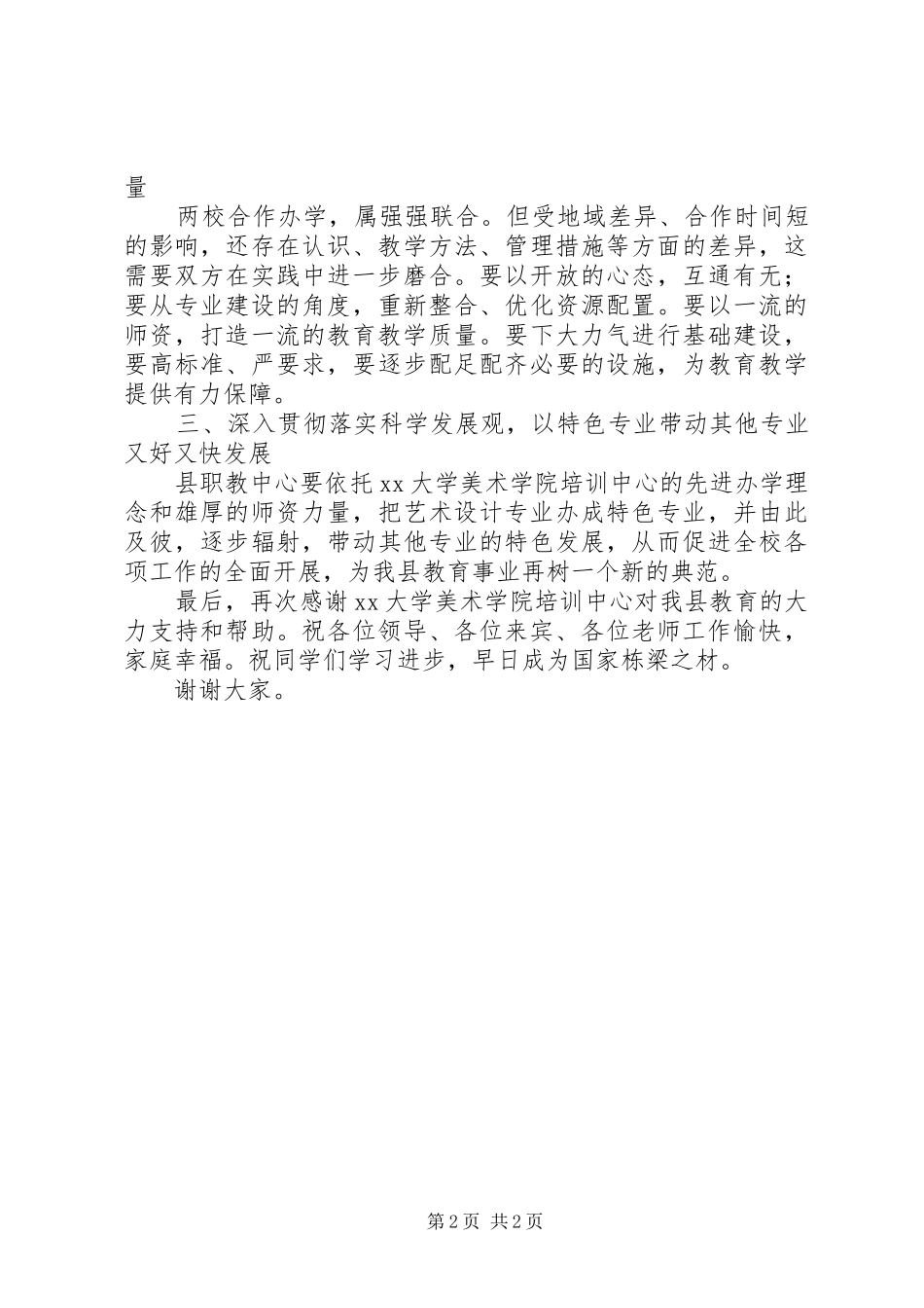 教学基地揭牌仪式讲话发言稿 (2)_第2页