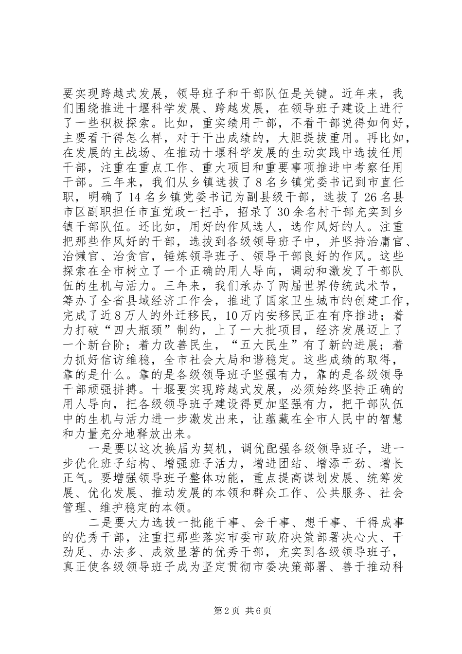 陈天会同志离开十堰时的感人演讲稿 (3)_第2页