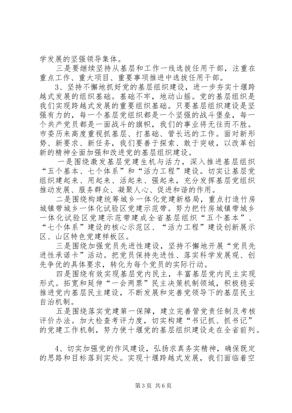 陈天会同志离开十堰时的感人演讲稿 (3)_第3页