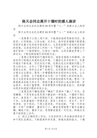 陈天会同志离开十堰时的感人演讲稿 (3)