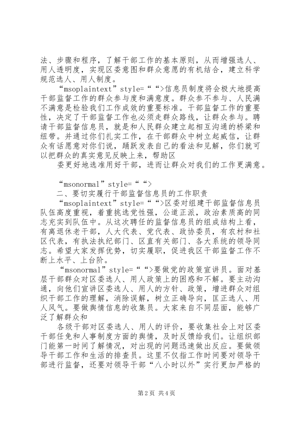 学校领导干部调整会议讲话发言稿_第2页