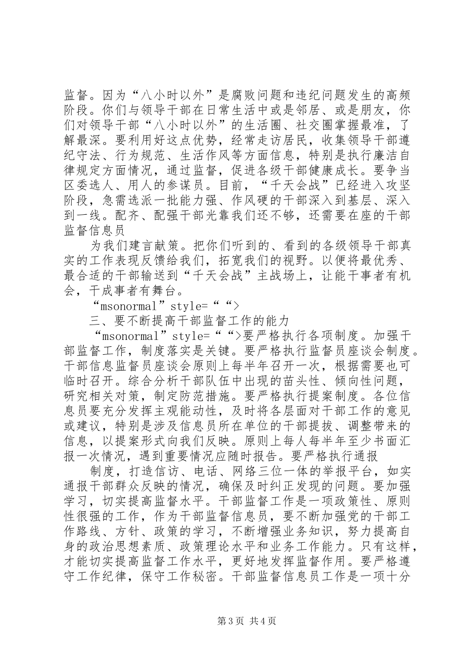 学校领导干部调整会议讲话发言稿_第3页