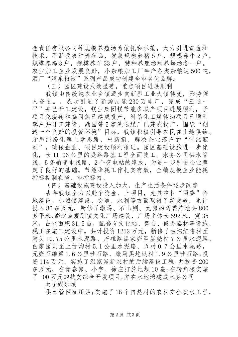 书记经济工作讲话发言稿_第2页