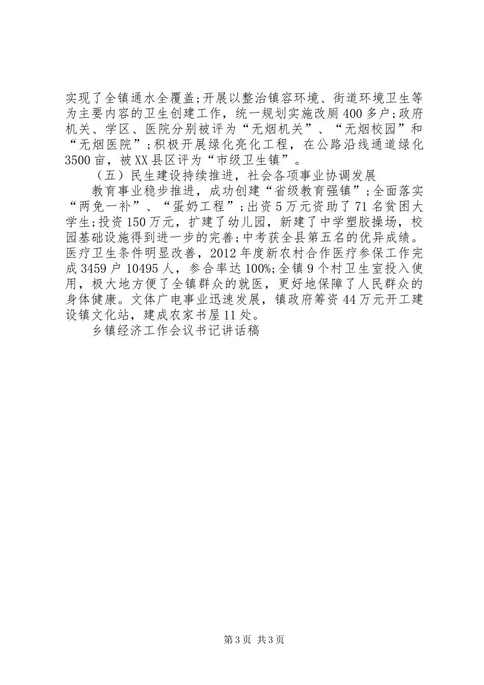 书记经济工作讲话发言稿_第3页