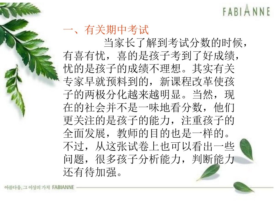 二十班家长会_第3页