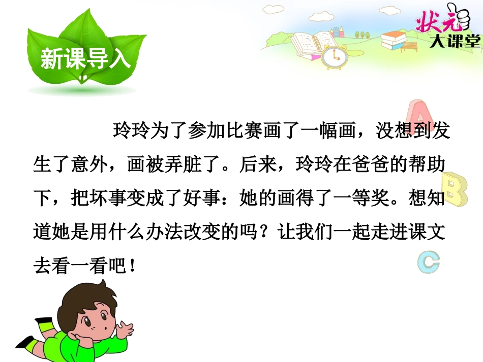 25玲玲的画 (2)_第2页