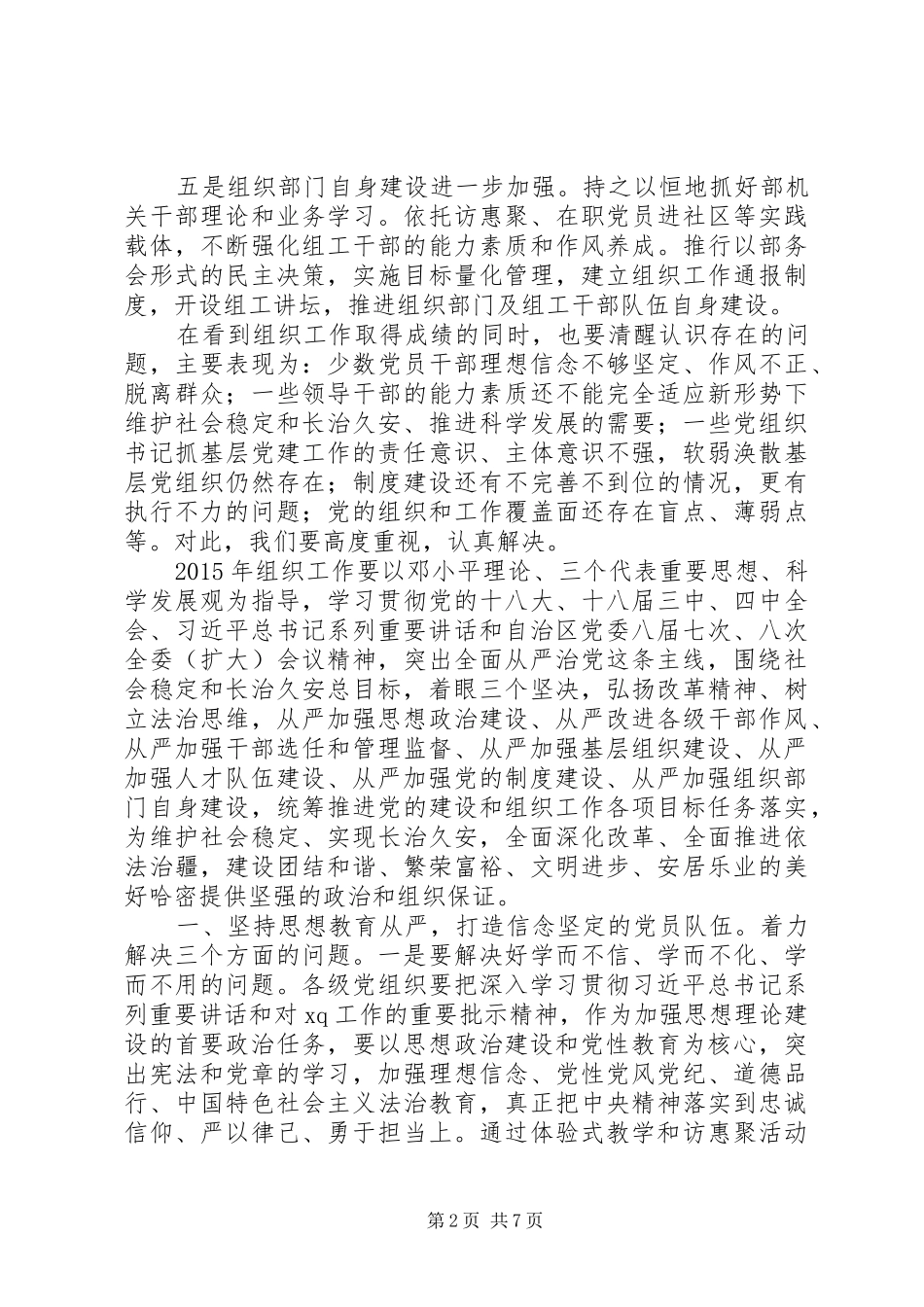 XX年组织工作会议的的讲话稿_第2页