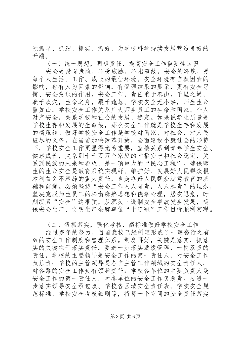 学校XX年党风廉政建设、安全、稳定工作会议的讲话发言稿_第3页