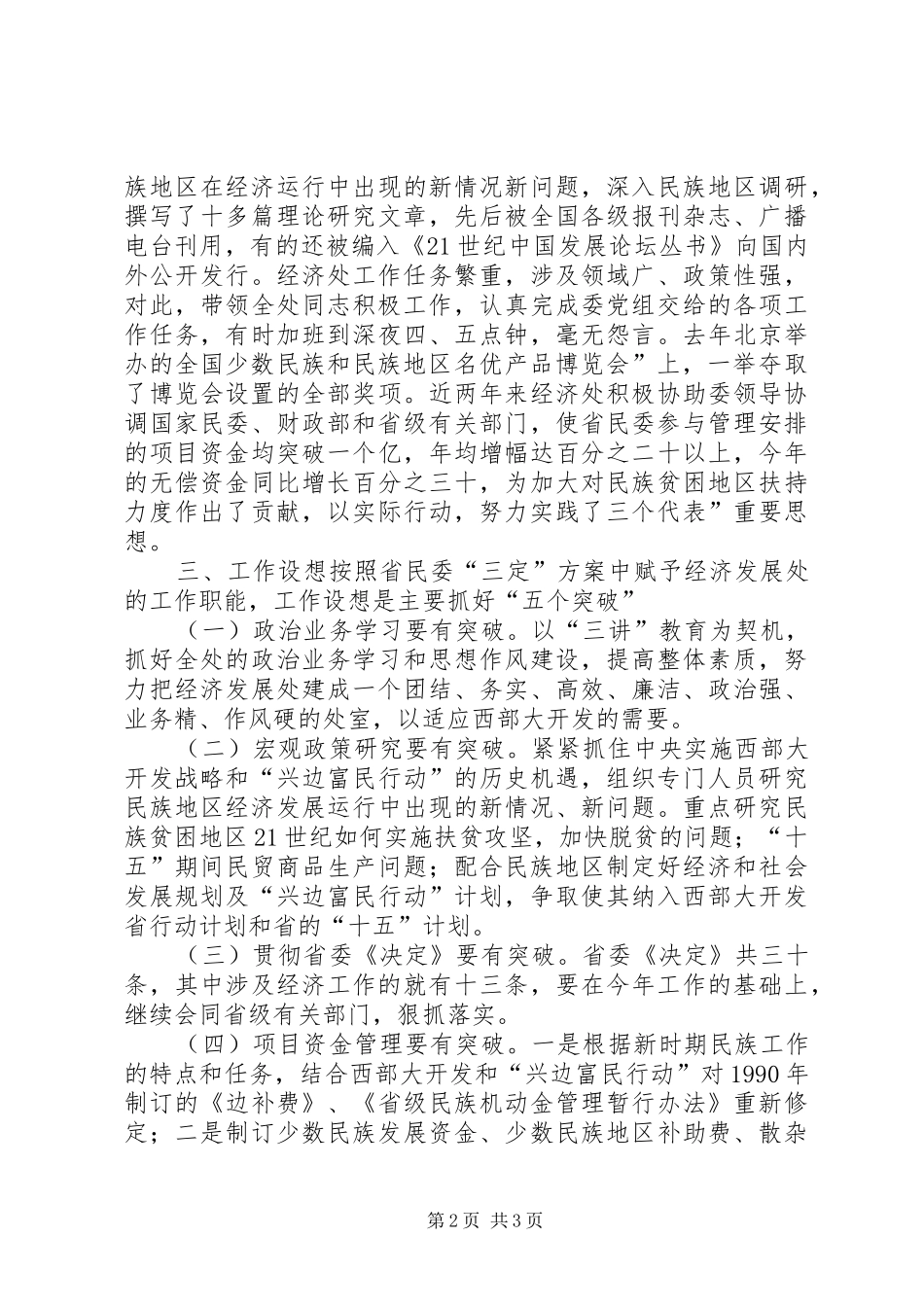 经济开发处处长竞聘演讲稿_第2页