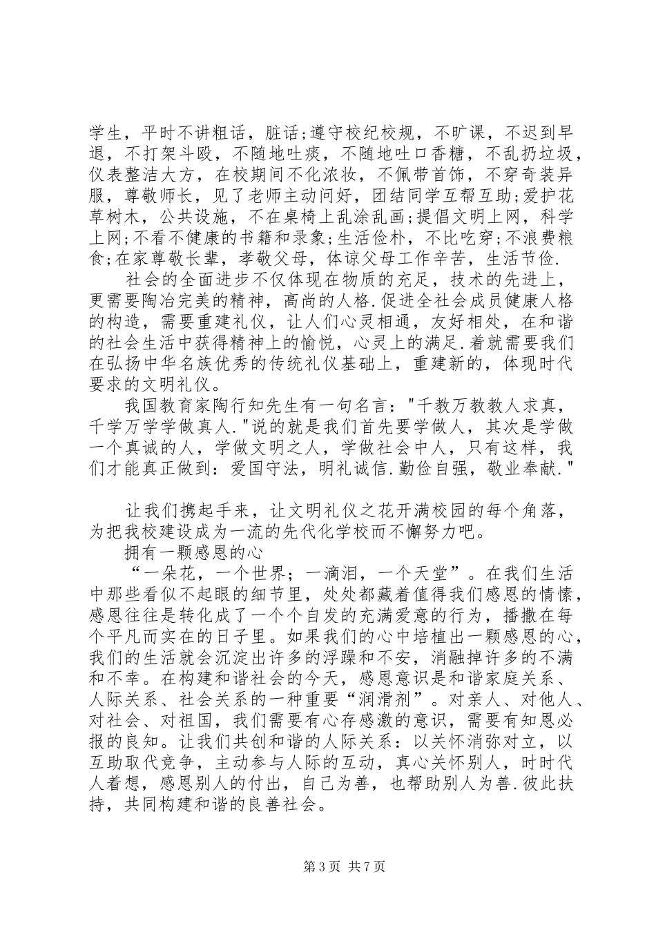 如何提高自己的演讲稿能力_第3页