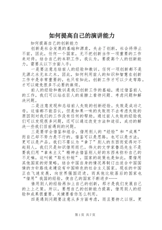 如何提高自己的演讲稿能力