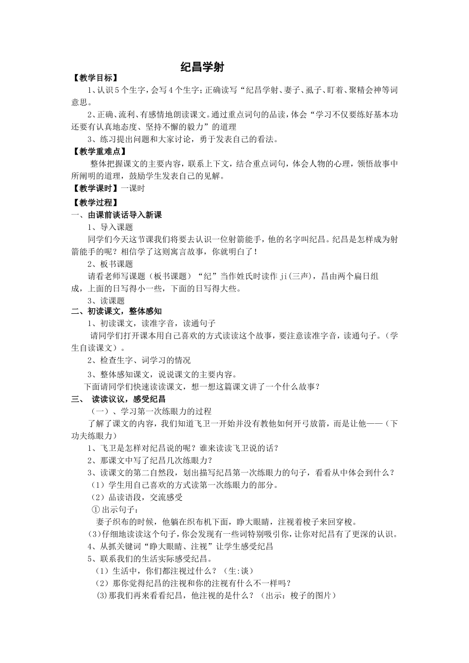 纪昌学射简案_第1页