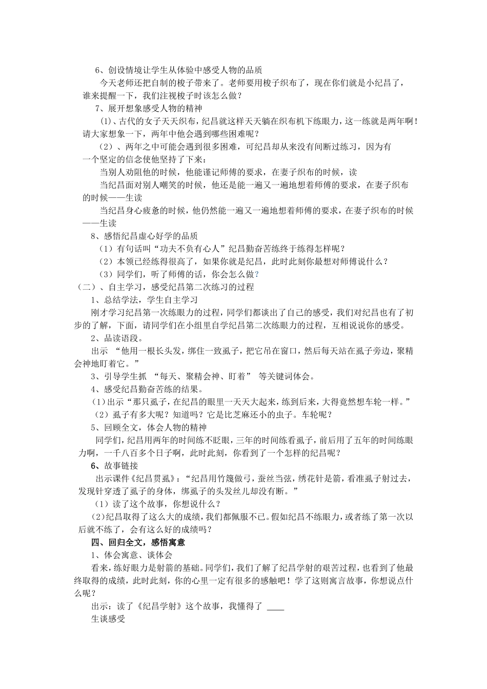 纪昌学射简案_第2页