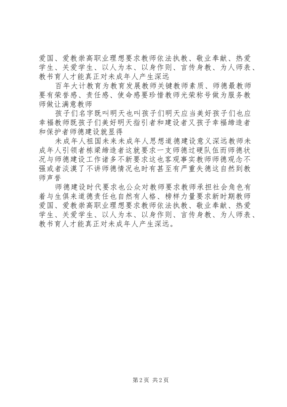 学习优秀教师演讲稿心得体会_第2页