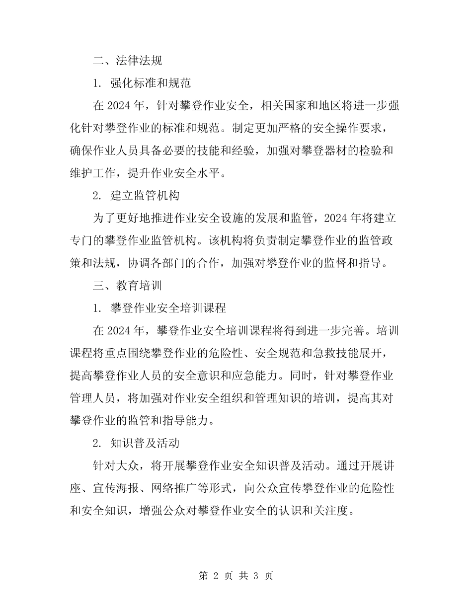 2024年攀登作业安全设施 _第2页