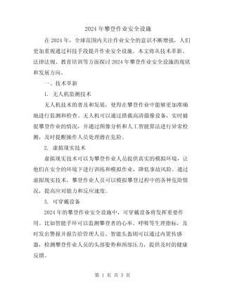 2024年攀登作业安全设施 