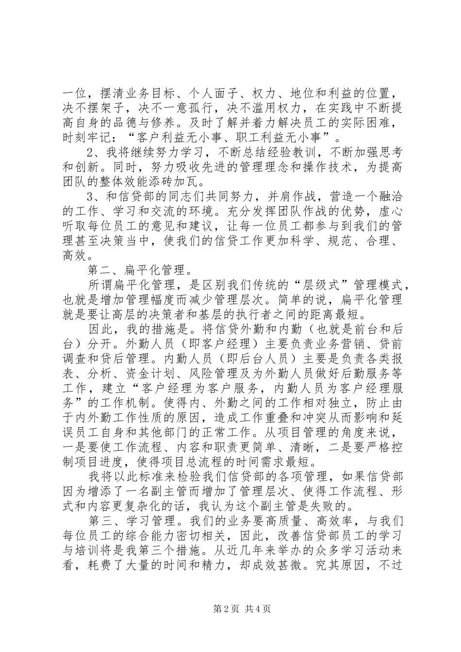 银行信贷部副主管竞聘演讲稿 (2)_第2页