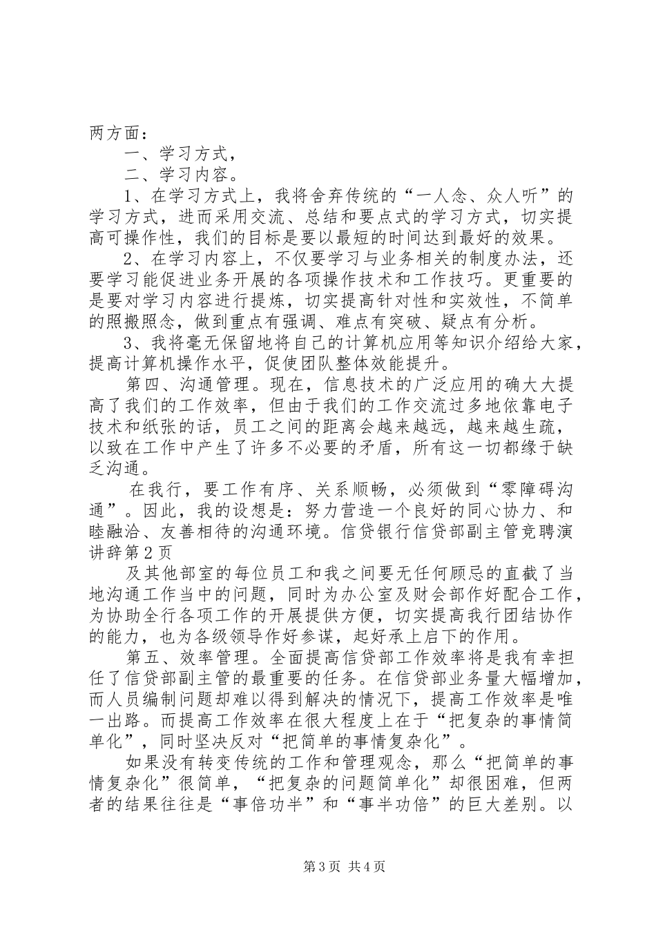 银行信贷部副主管竞聘演讲稿 (2)_第3页