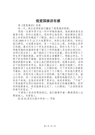 观爱国演讲稿有感