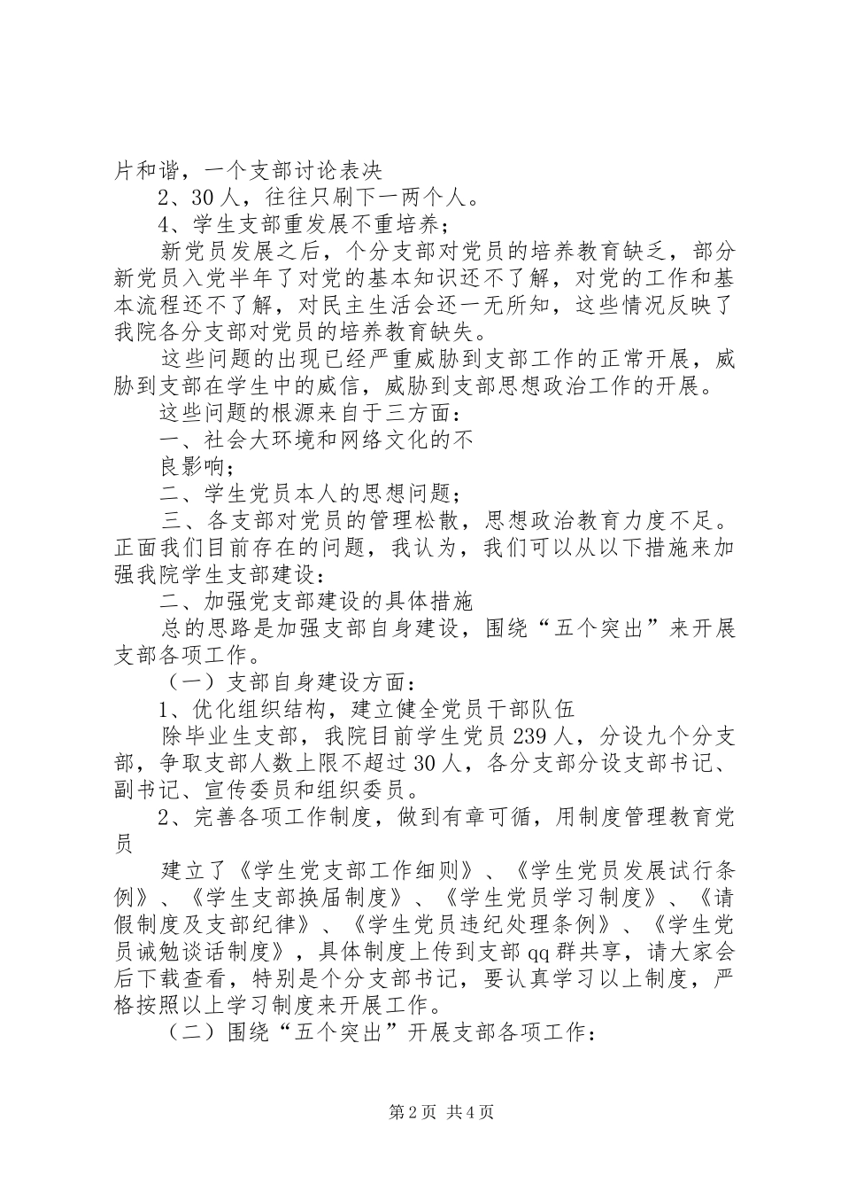 党书记党员大会讲话发言稿_第2页