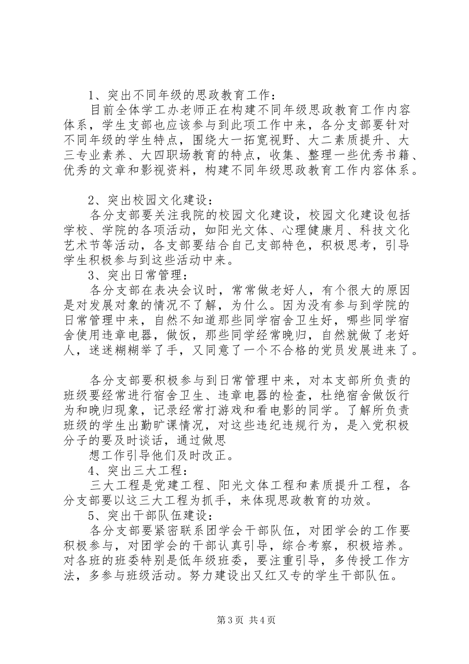 党书记党员大会讲话发言稿_第3页