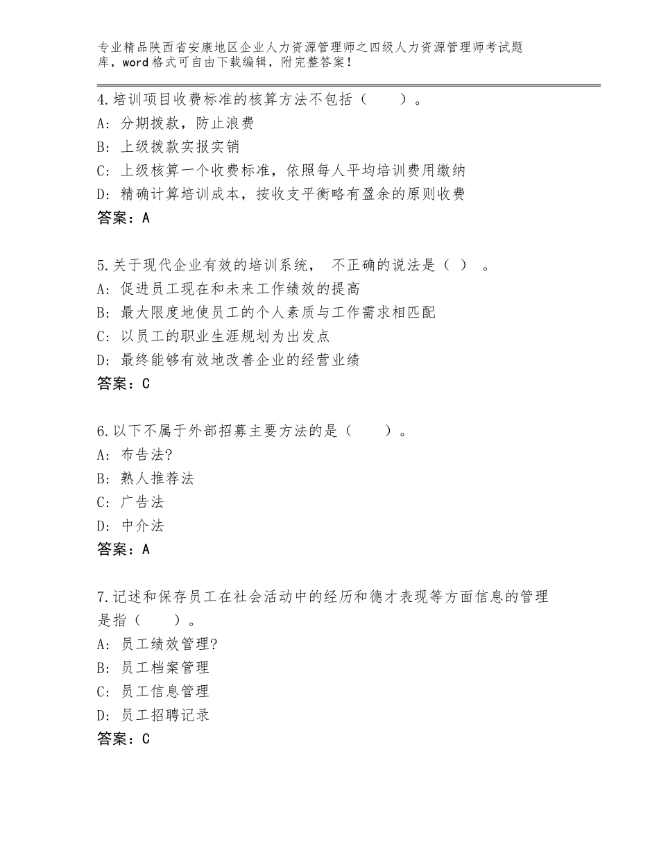 2024年陕西省安康地区企业人力资源管理师之四级人力资源管理师考试内部题库及答案免费_第2页