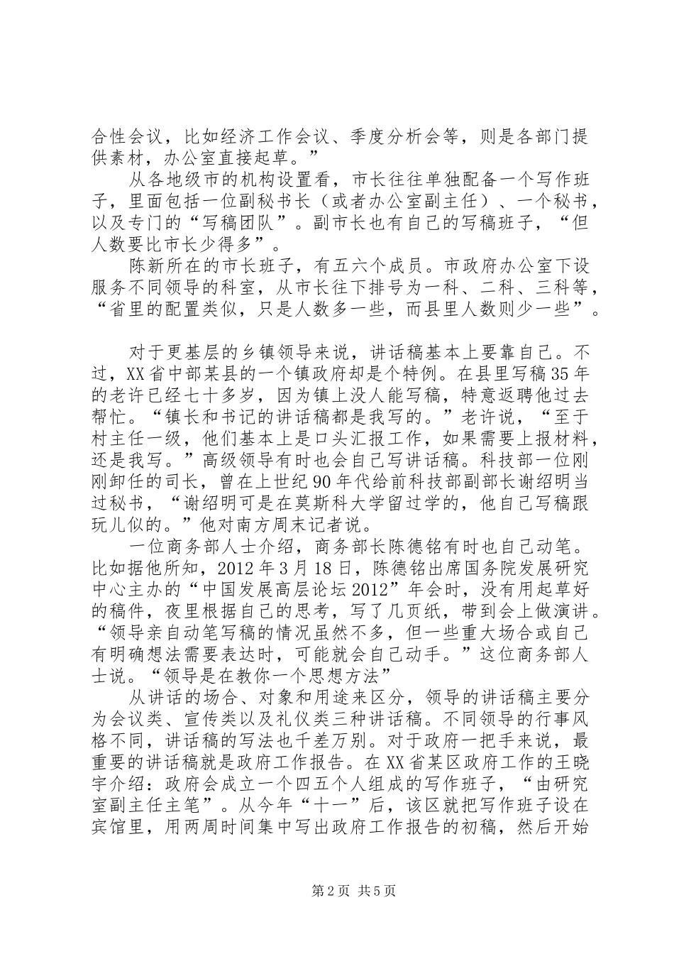 何为领导讲话发言稿“高度”？ (2)_第2页