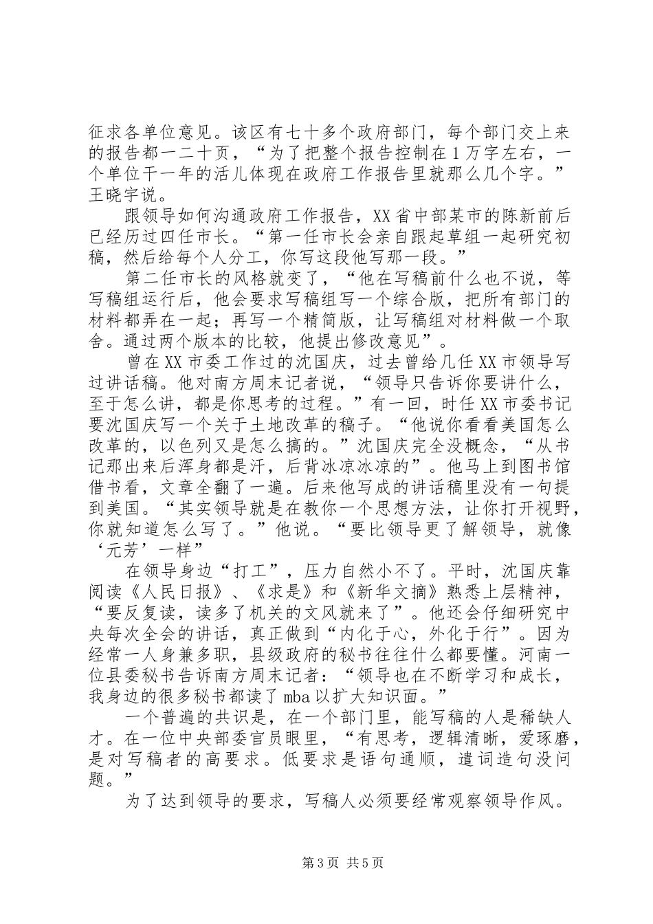 何为领导讲话发言稿“高度”？ (2)_第3页