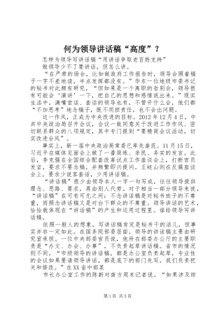 何为领导讲话发言稿“高度”？ (2)