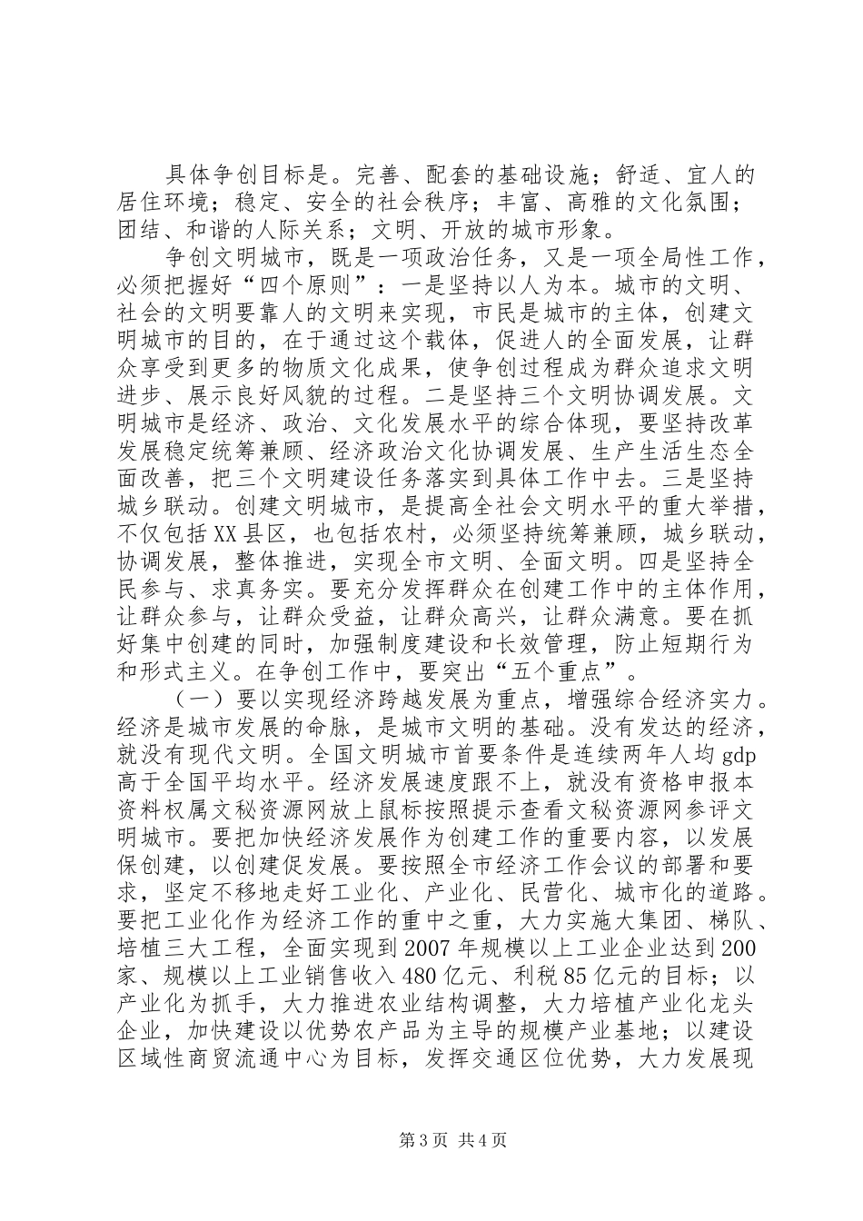 在全市教育系统争创全国一流教育工作水平动员大会上的讲话(最终完善稿) (3)_第3页