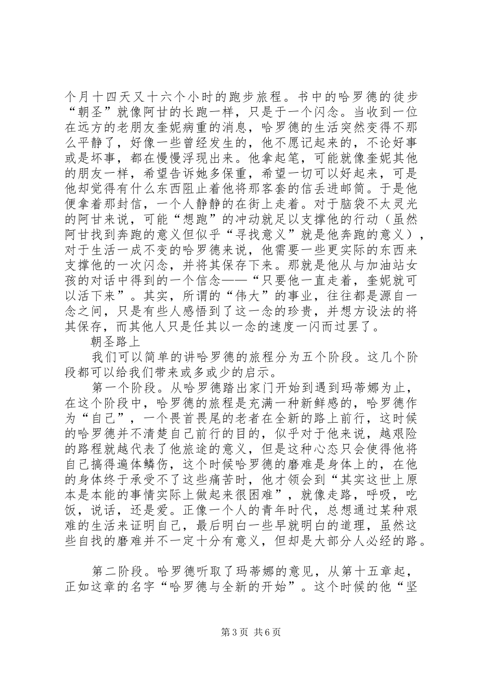 一个人的朝圣演讲稿 (3)_第3页