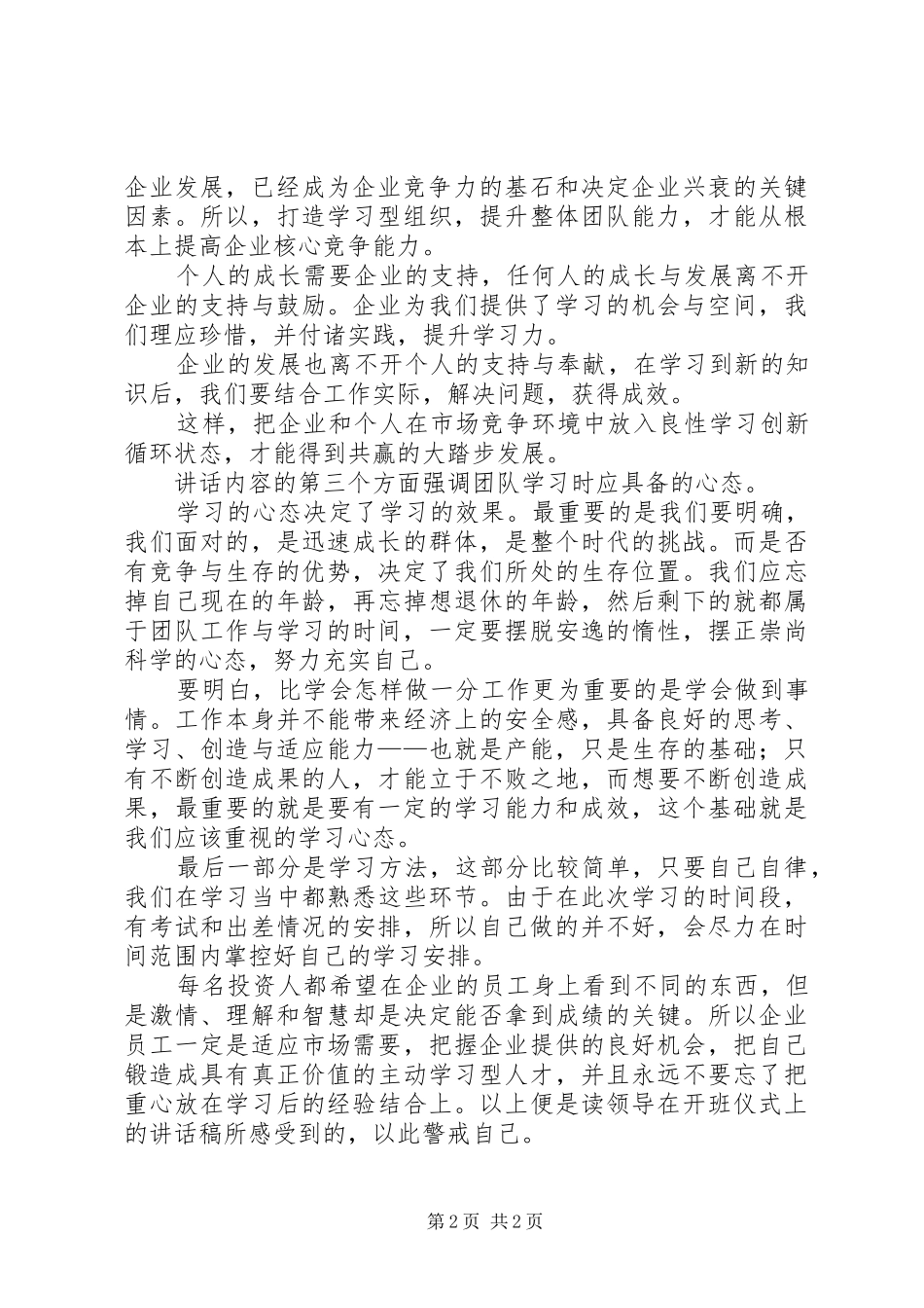 开班仪式讲话发言稿 (2)_第2页