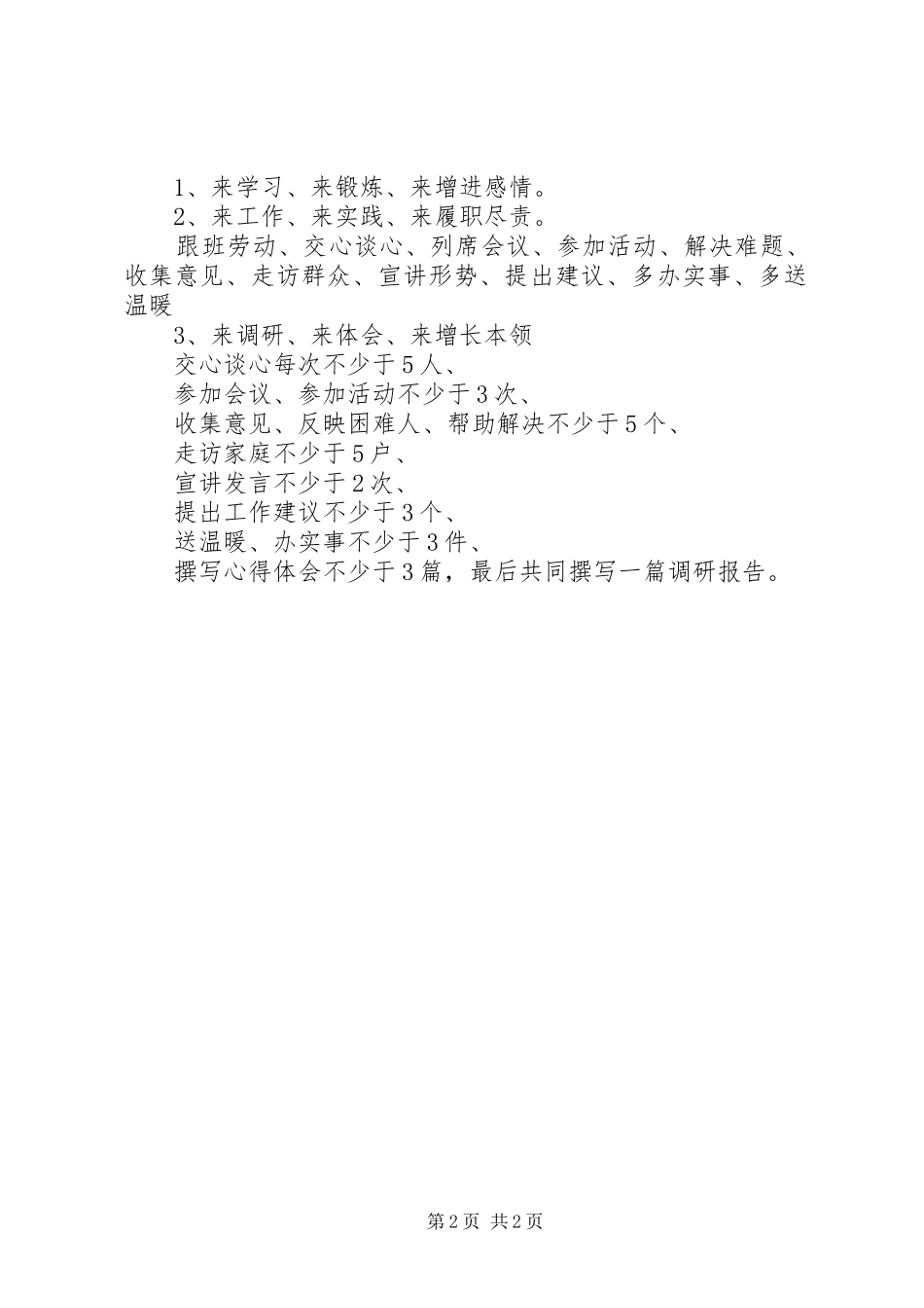 局纪委监察处建立基层联系点的讲话发言稿_第2页