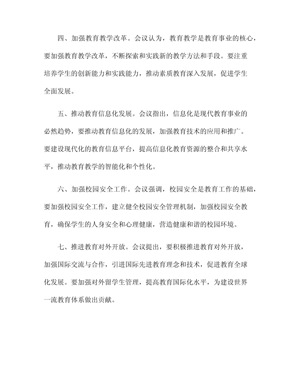 2024年全国教育工作会议主要精神 _第2页