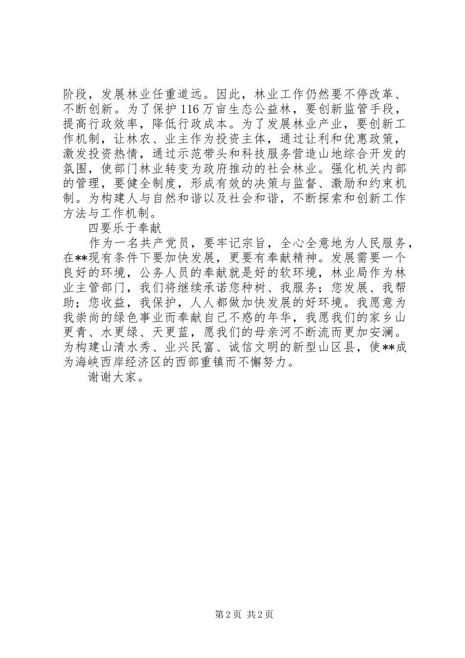 县林业局长就职演讲稿 (2)_第2页