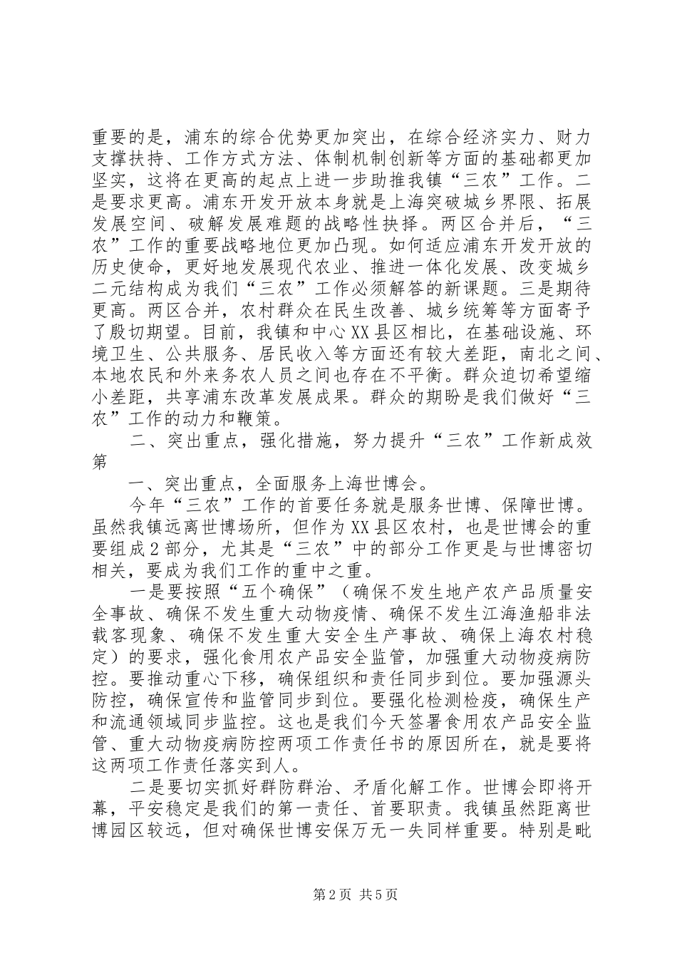 市委三农工作会议讲话(五稿) (2)_第2页