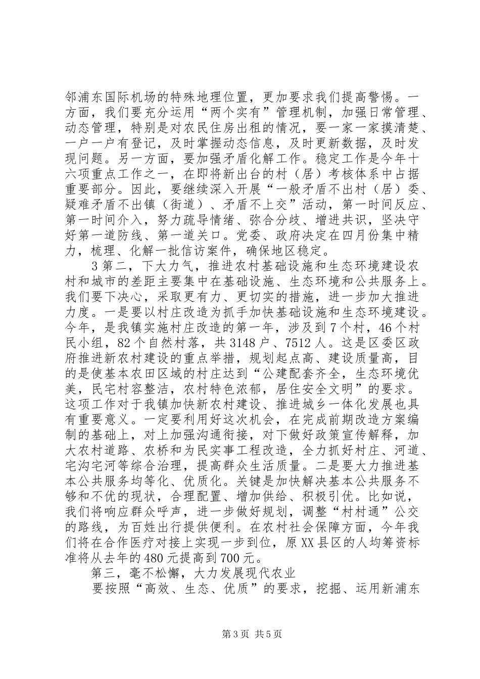 市委三农工作会议讲话(五稿) (2)_第3页