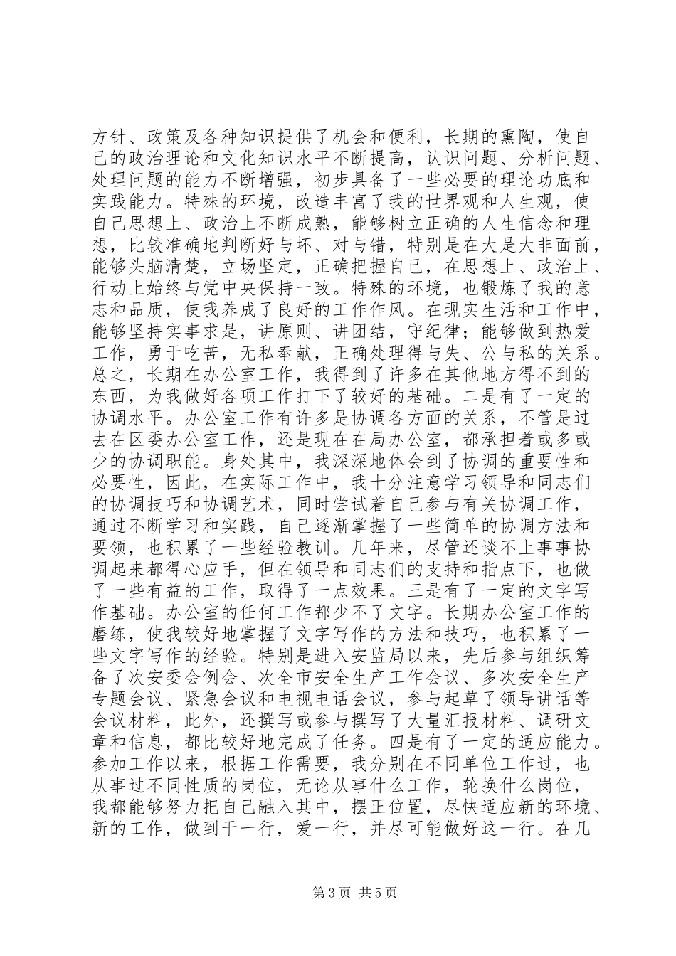 竞争街道办事处主任演讲稿词_第3页