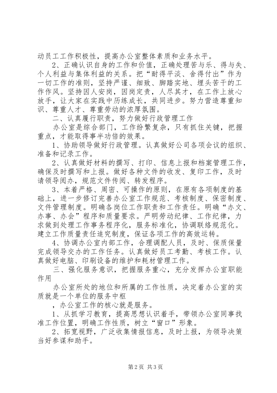 办公室主任竞职竞聘演讲稿 (2)_第2页