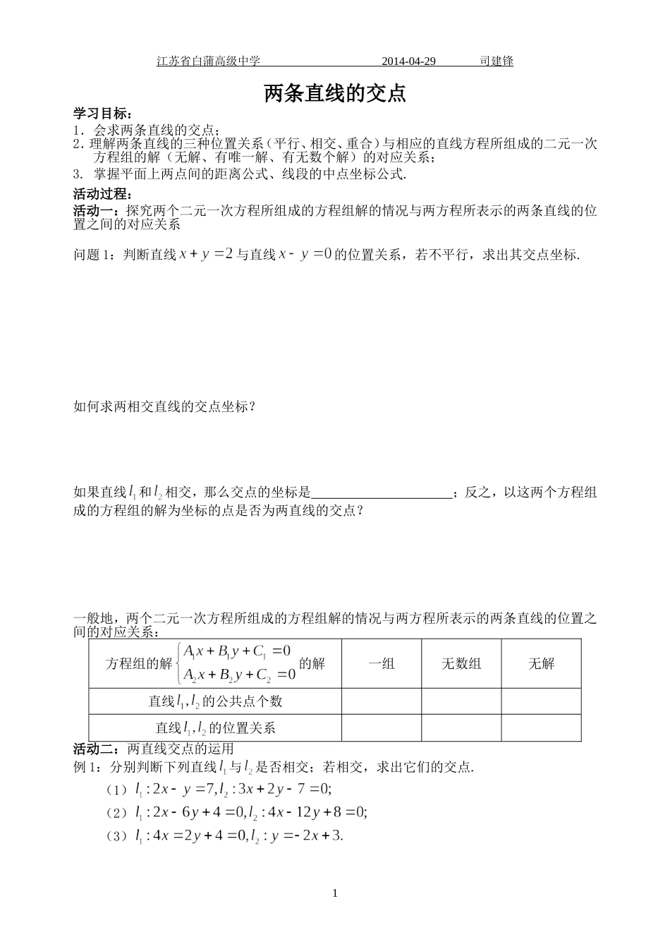 6两直线的交点_第1页