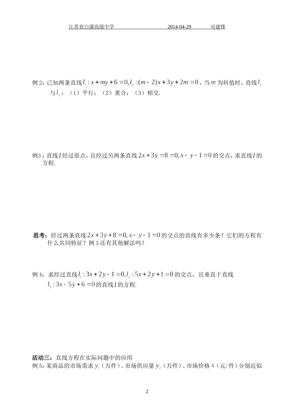 6两直线的交点_第2页