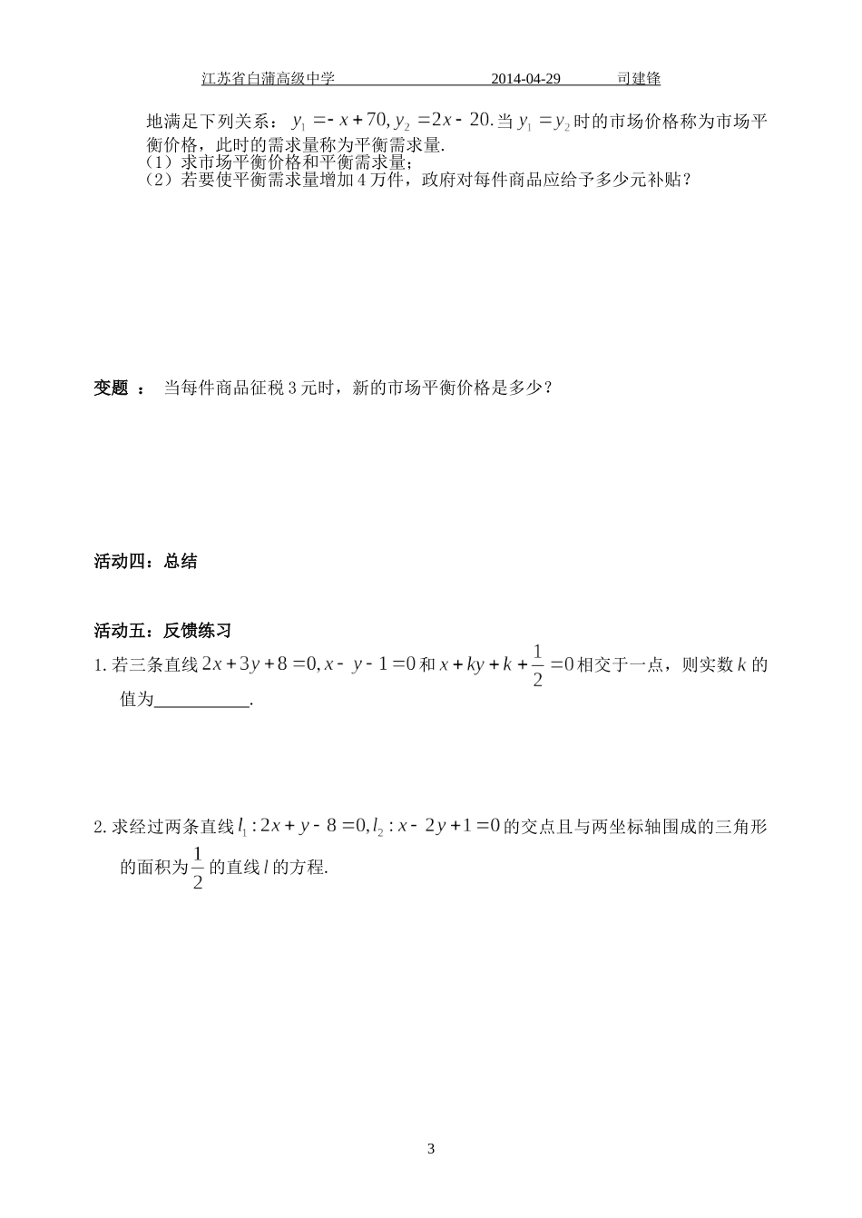 6两直线的交点_第3页