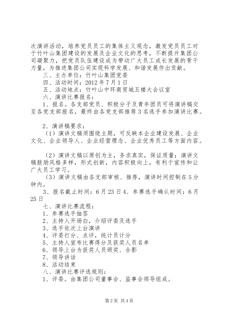 七一演讲稿活动方案 (2)_第2页