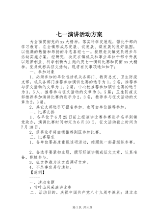 七一演讲稿活动方案 (2)