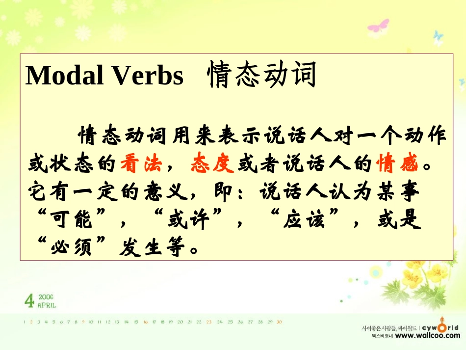 情态动词完整版_第2页