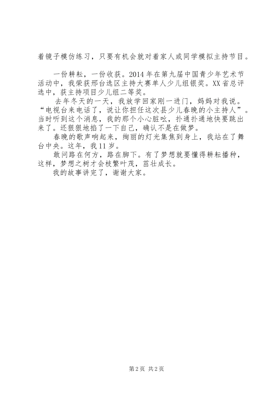 脚下的路——演讲词_第2页