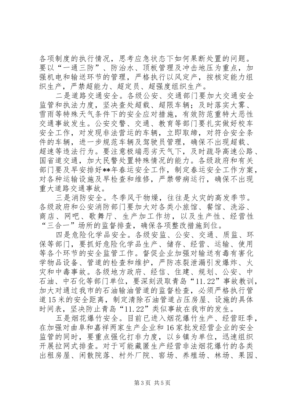 安全生产会议领导讲话发言稿 (2)_第3页