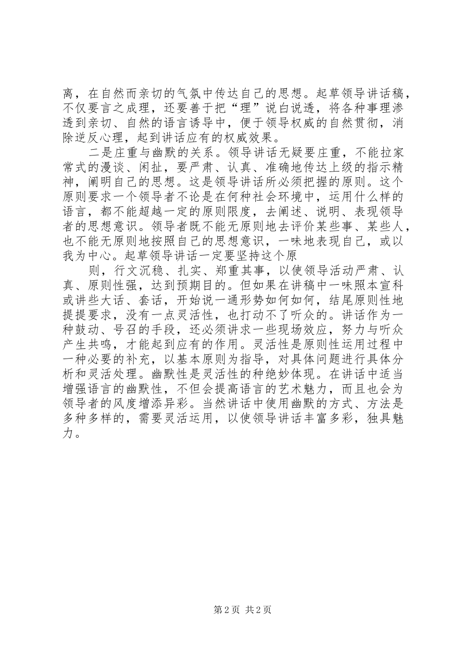 怎样为领导写讲话发言稿_第2页